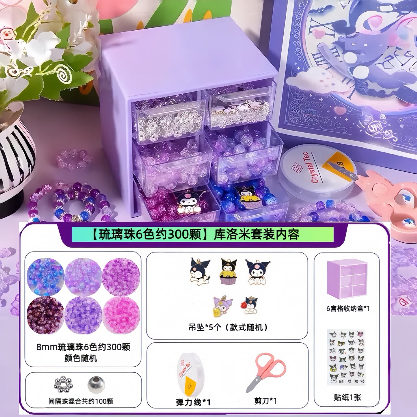 Children's Day Children's Day Gift Handmade DIY Set Kuromi Cartoon Dripping Glass Beaded Bracelet