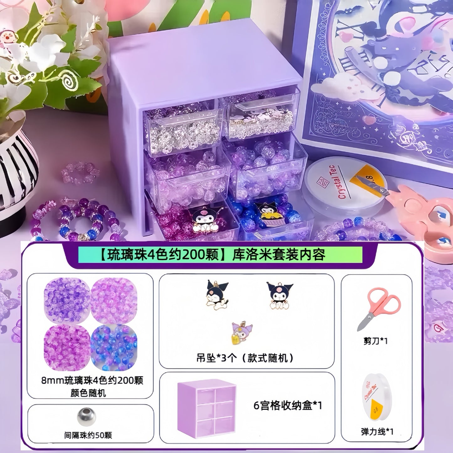 Children's Day Children's Day Gift Handmade DIY Set Kuromi Cartoon Dripping Glass Beaded Bracelet