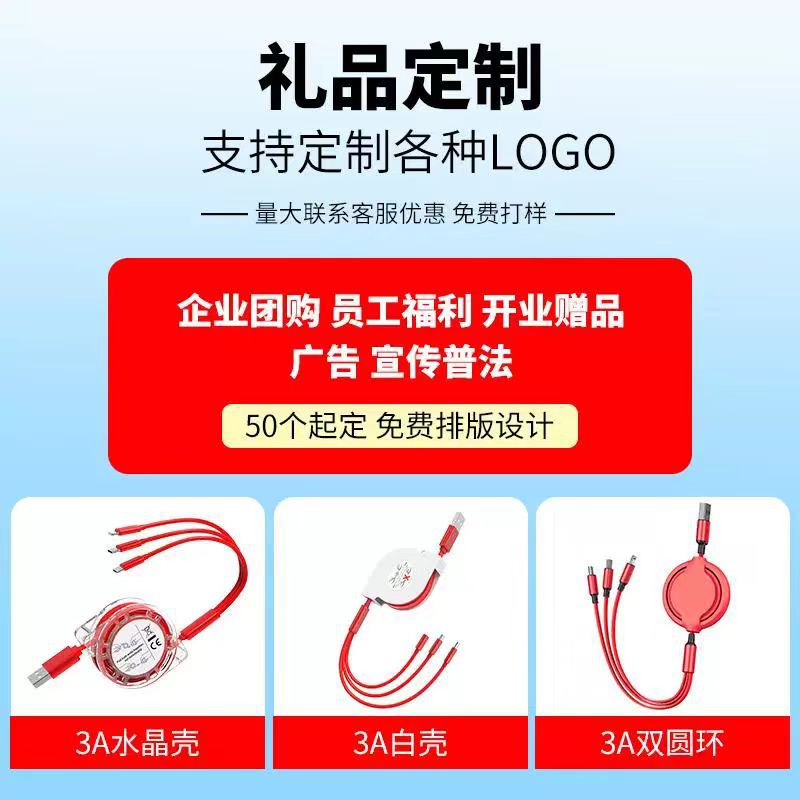 Crystal one to three telescopic data cable, fast charging, mobile phone advertising, exhibition, promotional gifts, 3-in-1 charging cable in stock